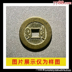 乾隆通宝_乾隆通宝_享宝斋【7788旧书网】
