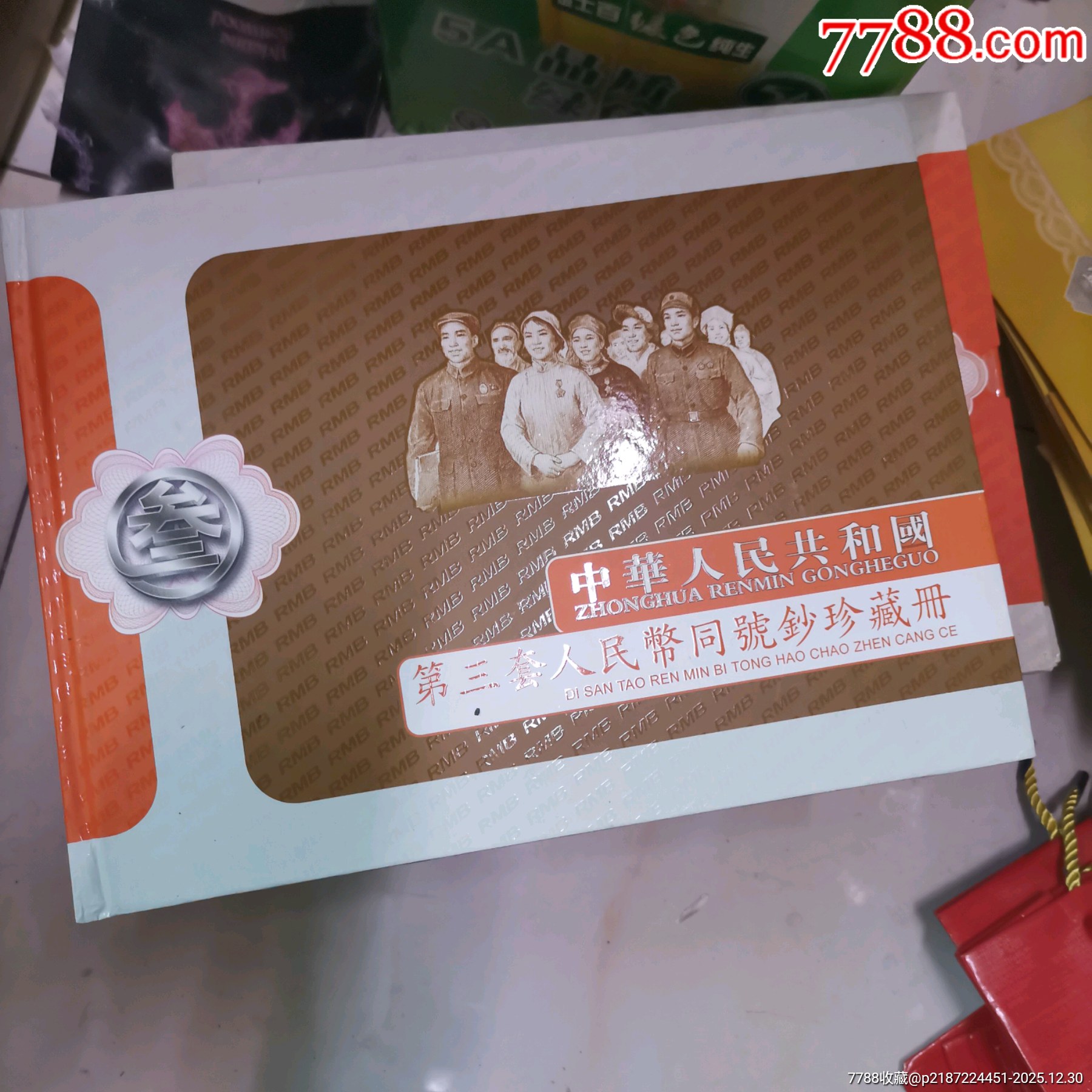 三版空版-单价:元-wh297180-钱币包装收纳-批发-7788收藏__收藏热线