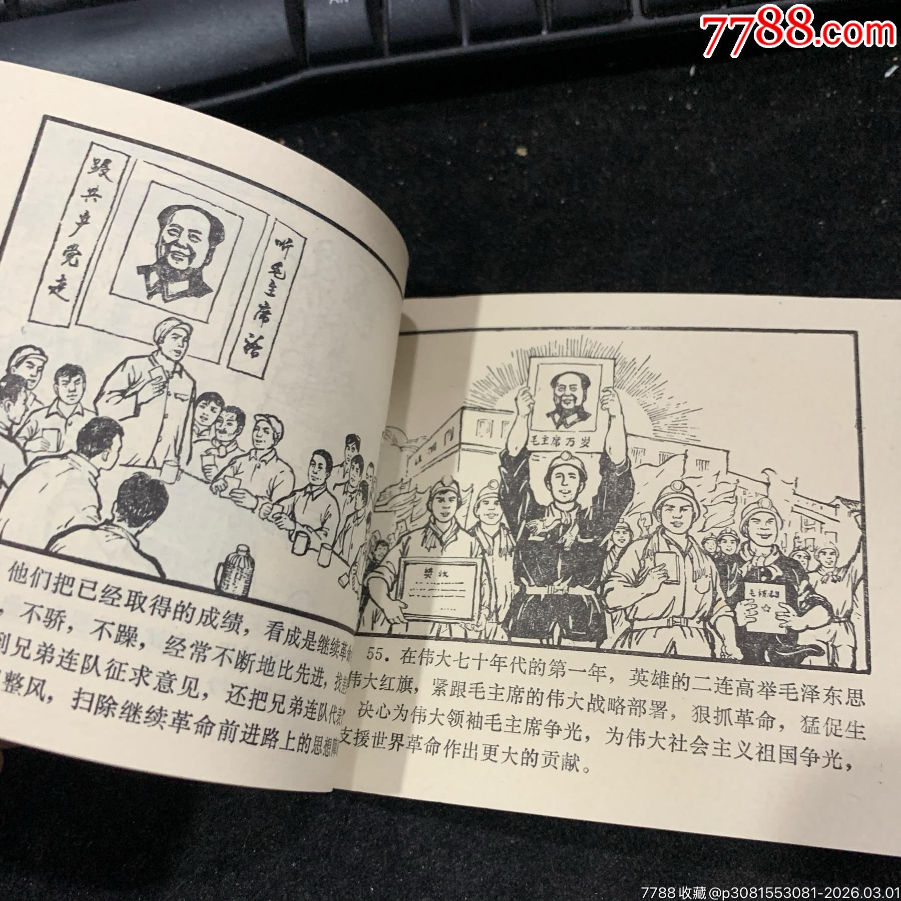 煤海紅心（江西1970年）_價格680元_第6張_7788收藏__收藏熱線