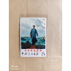 J23中共十一大3－1全戳信销邮票近上品（背微薄）_“T”字邮票_皋城邮社