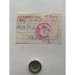 理發(fā)票發(fā)票·73年·山東曹縣