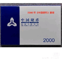 纪念中国机制银圆铸行100周年(1889-1989)(上海造币厂)_其它普通纪念币_