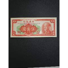 民国25年（1936年）中央银行宝鼎壹圆中央银行一元_民国四大行纸币_纸币