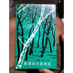 古代诗歌选（第四册）-诗词/诗选-7788收藏