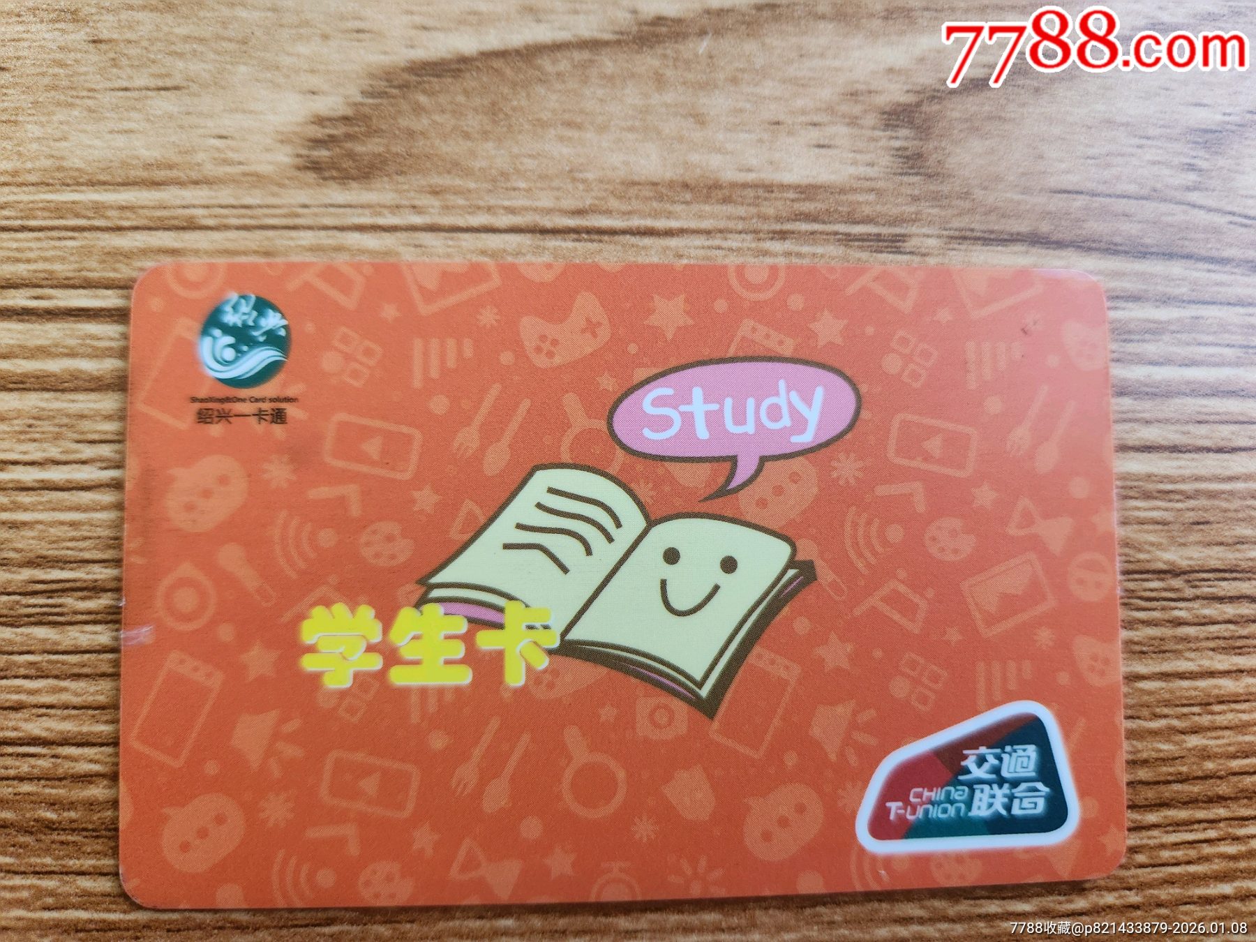 绍兴一卡通学生卡-价格:20元-se110224622-公交/交通卡-零售-7788收藏__收藏热线