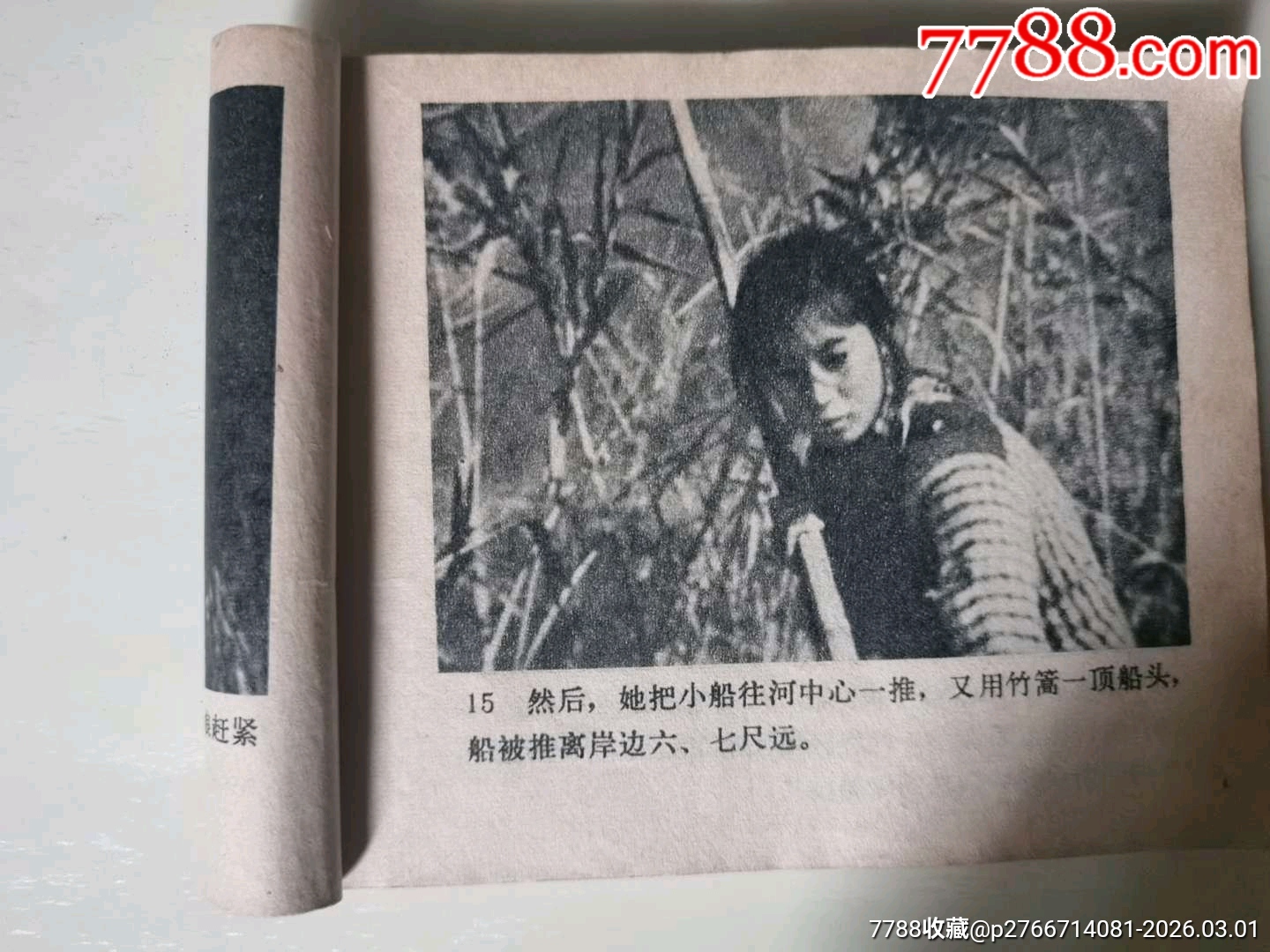 渡江偵察記_價(jià)格12元_第5張_7788商城__七七八八商品交易平臺(tái)(7788.com)