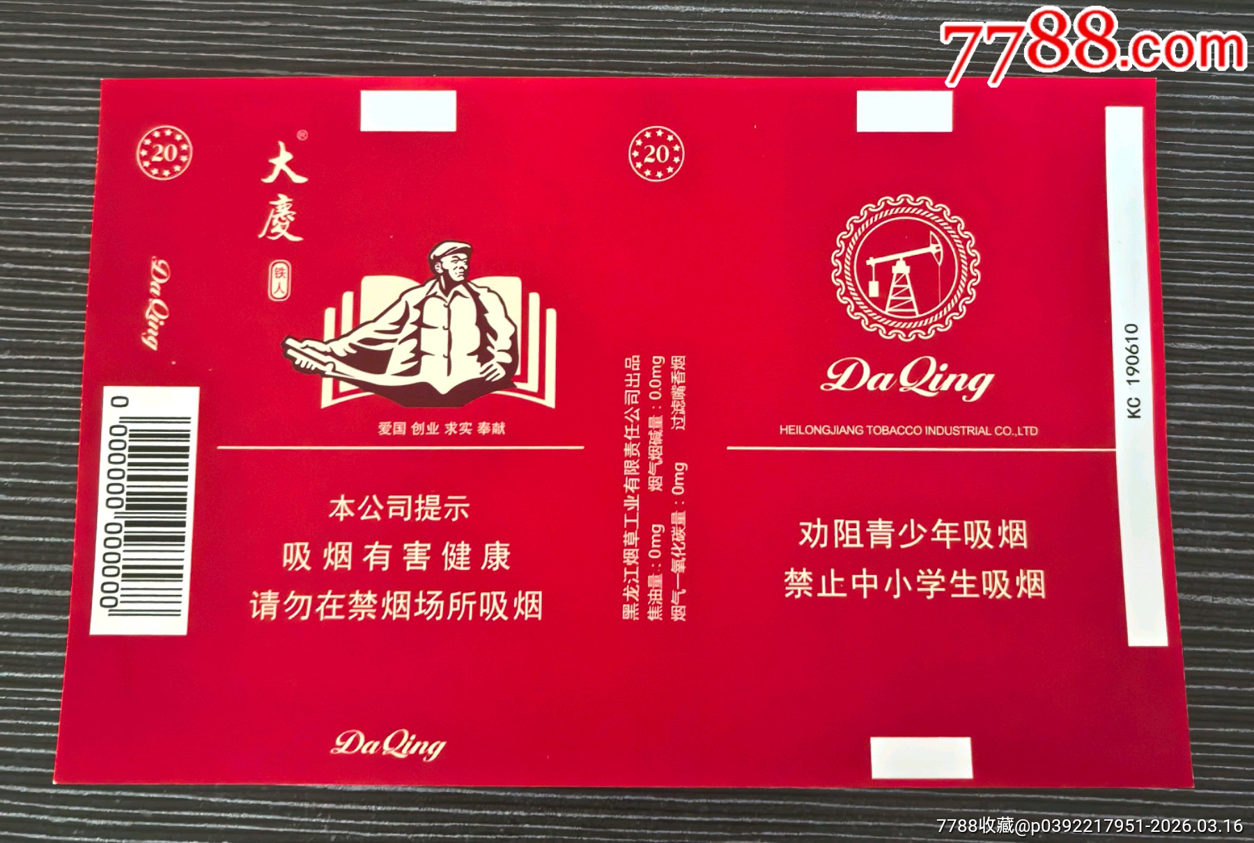 大慶_價(jià)格150元_第1張_7788收藏__收藏?zé)峋€