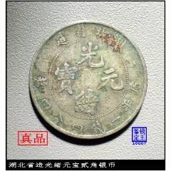 雲南省造 光緒元寶 半圓 龍洋 PCGS鑑定 AU53 光绪元宝，云南老龙半圆龙，字口清晰全深打老包浆，PCGS评级XF45分_
