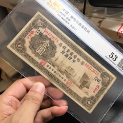 少见原票民国时期中国通商银行拾两老纸币收藏_各省地方纸币_乐拍小店