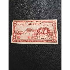 蒙疆银行五角，大满洲国，各两枚。_伪满纸币_云中古城【7788旧书网】