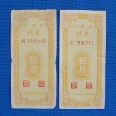1986年北京市面票贰佰伍拾克（半市斤）2枚-粮票-7788旧书网