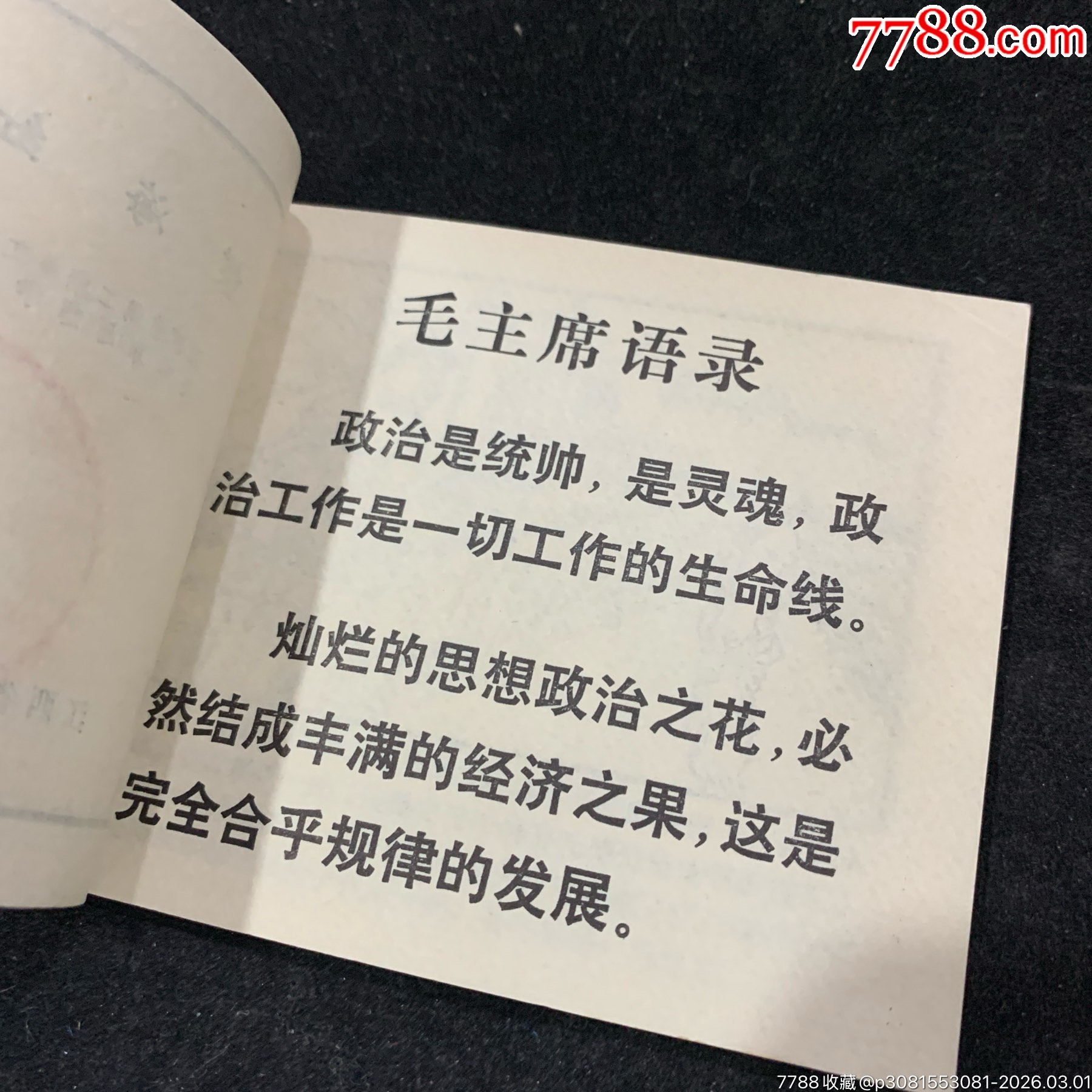 煤海紅心（江西1970年）_價格680元_第11張_7788收藏__收藏熱線