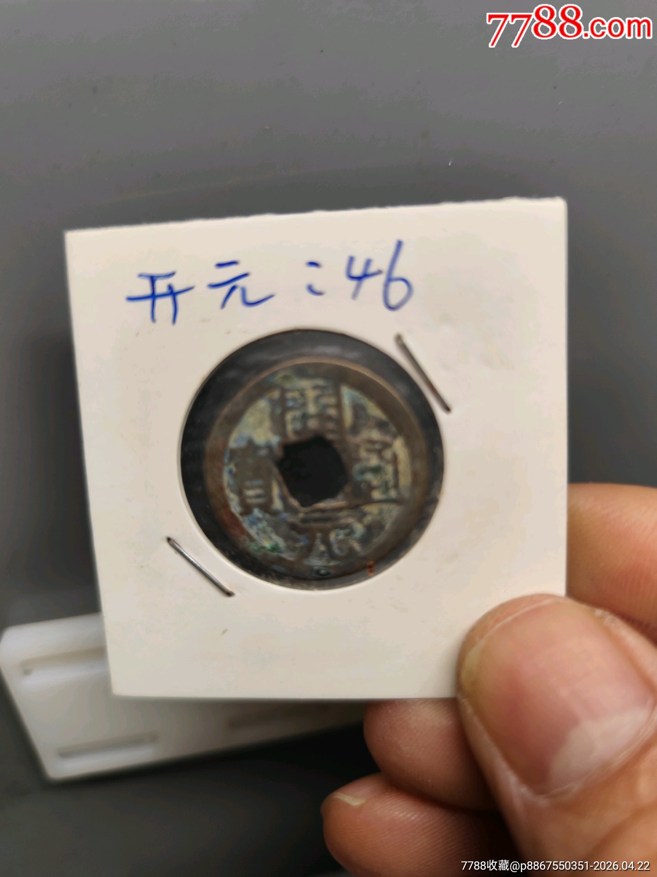 唐，開元通寶。_價格5元_第3張_7788商城__七七八八商品交易平臺(7788.com)