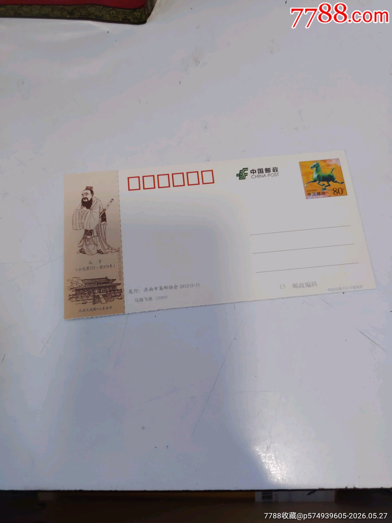 孔子_價(jià)格6元_第2張_7788商城__七七八八商品交易平臺(tái)(7788.com)