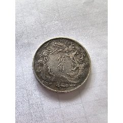 【XF45 ミントエラー超稀少.珍品】PCGS1912宣統元宝東三省造2角銀貨 PCGS评级鉴定XF45东三省造宣统六角星雕云版1.44两角银币_宣统/大清银币