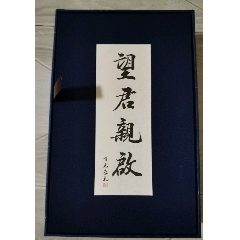 毛主席诗词三十九首草书帖-荣宝斋出版-1977年1版1印_字帖_恩施李红