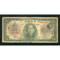 未使用　中国　中央銀行　1948年　緑色関金2万5000圓　P-366 中央银行关金券5000元民国36年1947年中央印制厂红色版（差品）_民国四