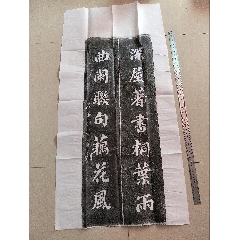 西安碑林真拓(宋米芾四条屏精裱盒装_字画碑贴_乐淘书斋【7788旧书网】