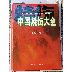 中医验方集（二）（内蒙古人民出版社1962年一版一印）_医书/药书_舒服