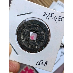 乾隆通宝宝源_乾隆通宝_海上闻人【7788旧书网】