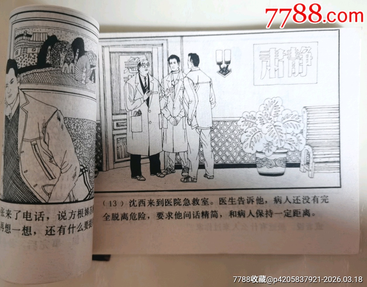 火光！火光！_價(jià)格120元_第6張_7788收藏__收藏?zé)峋€