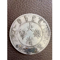 PCGS评级鉴定XF45东三省造宣统六角星雕云版1.44两角银币_宣统/大清银币