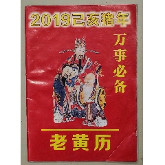 明治8年(1875年)12月出版 正札附玉河晒布 第十一套 严新秘法_历书_光明杂货店【7788旧书网】
