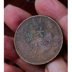 大清銅幣，丁末年二十文，