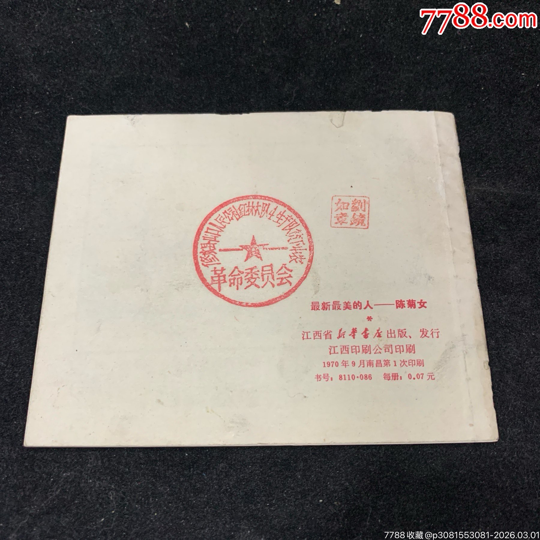 最新最美的人—陳菊女_價格750元_第2張_7788收藏__收藏?zé)峋€