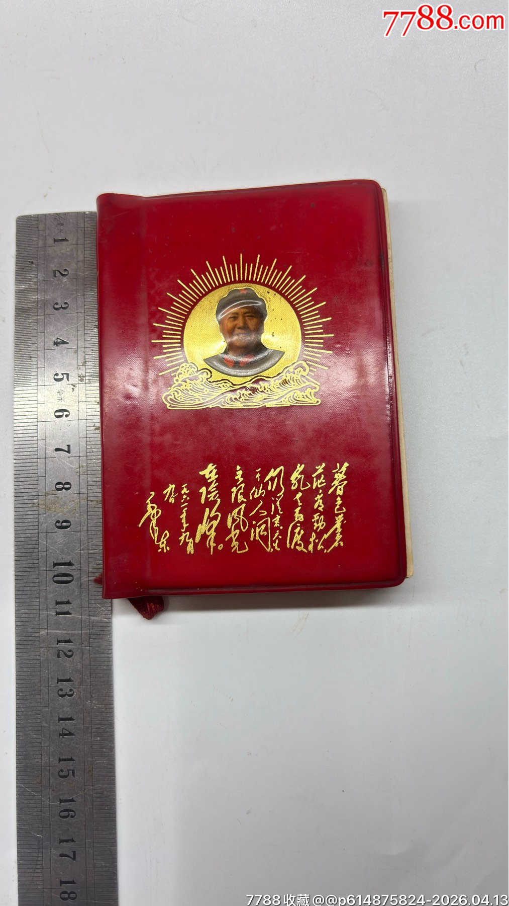 老红宝书毛主席诗词小精品-塑皮红宝书-7788旧书网