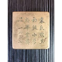 全品清晚民国名家范父白铜墨盒包老保真古董古玩收藏品_墨盒/墨床_老杨