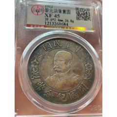 軍務院撫軍長唐擁護共和纪念银币（侧面像）_军阀/人像银元_条饼万古玩