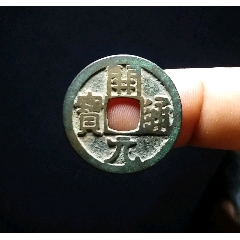 唐-大历元宝0大样_隋唐币_天津万贯堂【7788旧书网】