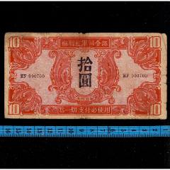 苏联红军司令部纸币四张一套，红色收藏_军需/军用纸币_凤城藏品【7788