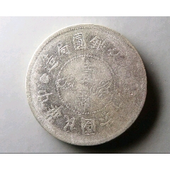 新疆喀什造大清银币湘平五钱（回历1323 /1906，Y?25）很少见-新疆银元