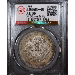 PCGS?XF45 云南光绪三钱六分新龙半元。老原味老包浆，状态自然，龙面