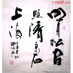 B46249号书法100×50cm作者：齐白石书法自书贺寿五言联_字画书法_呈祥