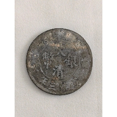 空心边花牛角龙版）东三省造宣统元宝两角龙洋银豪币(店内好品银元古币