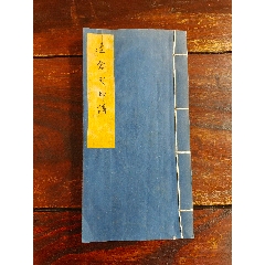 紙本 二行書 作者不詳 作者落款印譜在 桐箱 紙本 二行書 作者不詳 作者落款印譜在 桐箱 作者不詳 | 浮世絵 | 山田