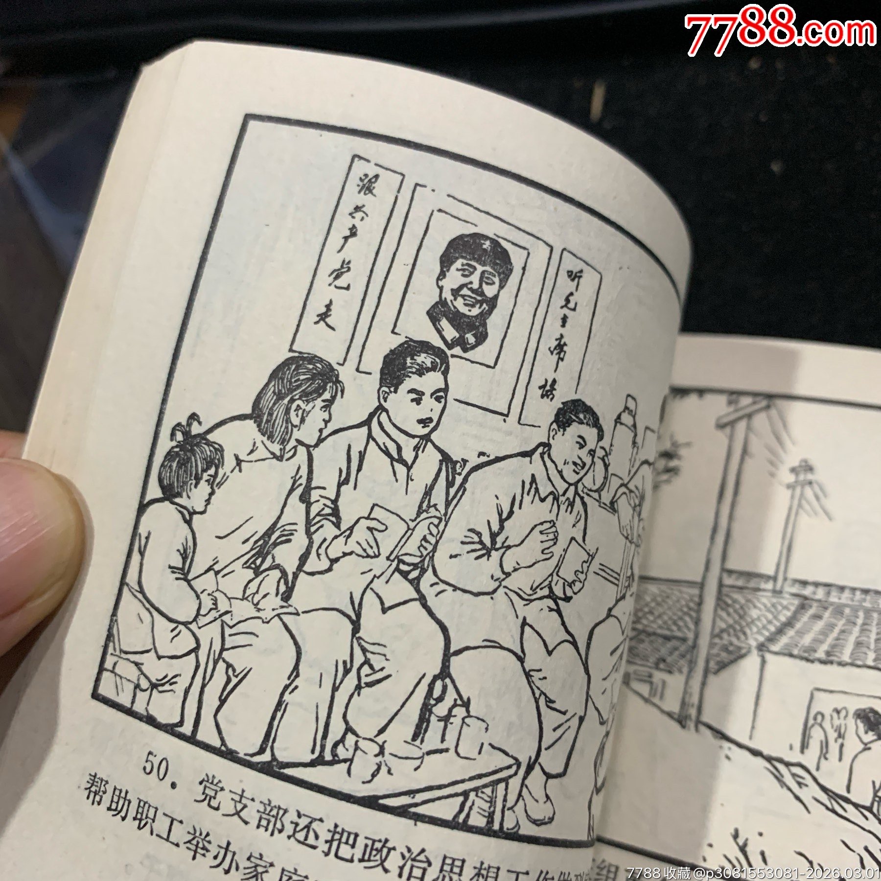 煤海紅心（江西1970年）_價格680元_第7張_7788收藏__收藏熱線