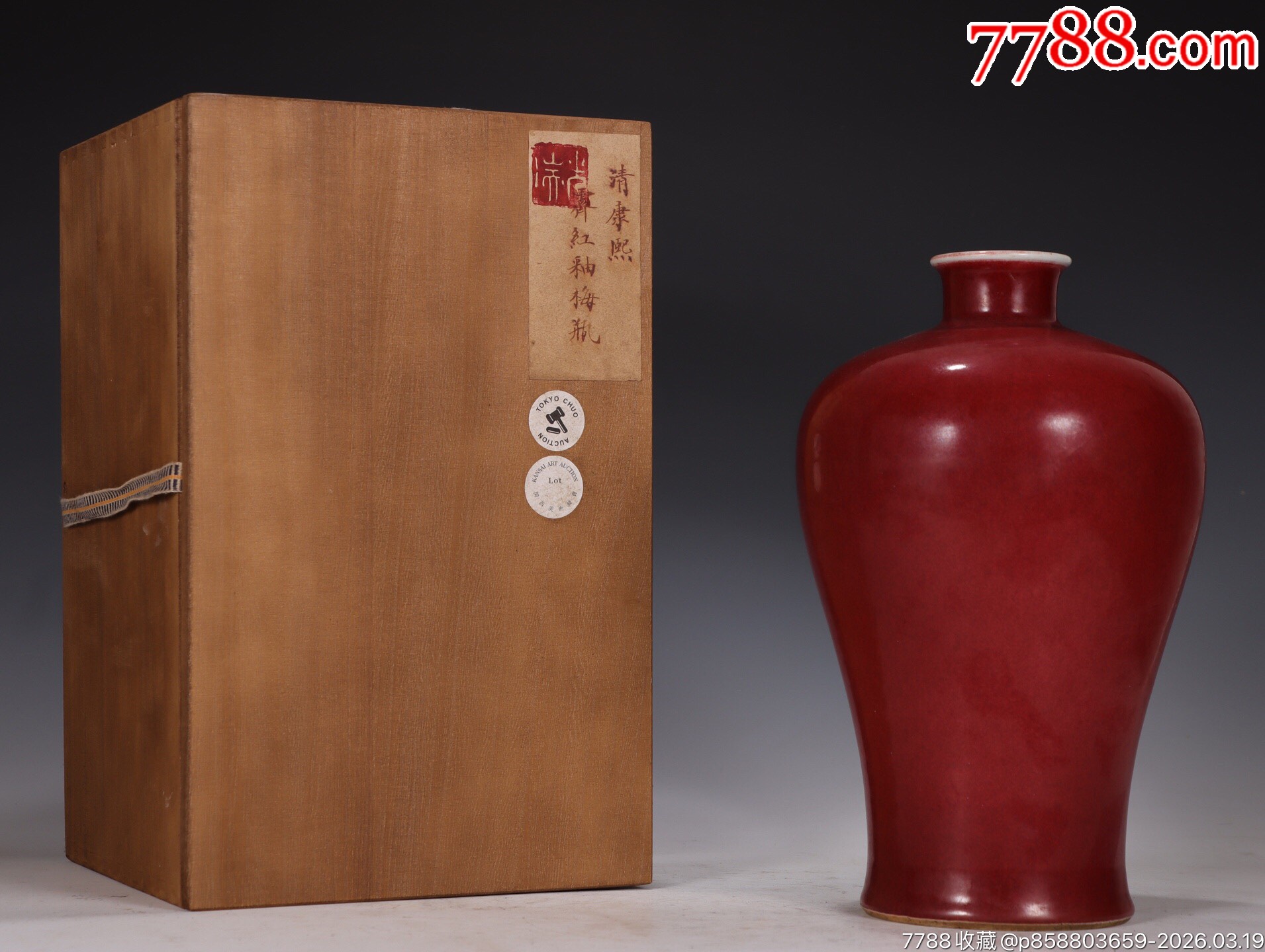 清康熙霁红釉梅瓶高26.3cm宽15.7cm-红釉瓷-7788红宝书