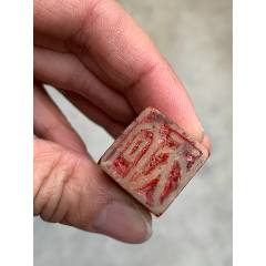 钱松款如意图腾钮寿山石闲章老印章名家古旧文房篆刻收藏_寿山石印_小毕