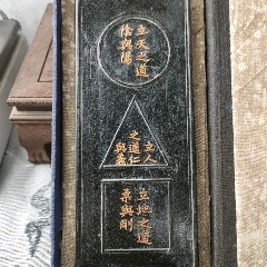 清代乾隆老墨版《古钱币套墨》，胡开文老墨块收藏套装陈墨条文房四宝