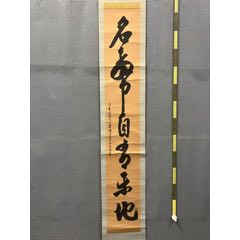 阎宝忠，天津籍书法家2000年张学良贺寿礼品《楷书贺寿对联》国画书法