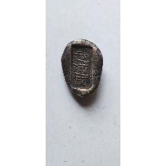银元宝_银锭_云中古城【7788旧书网】