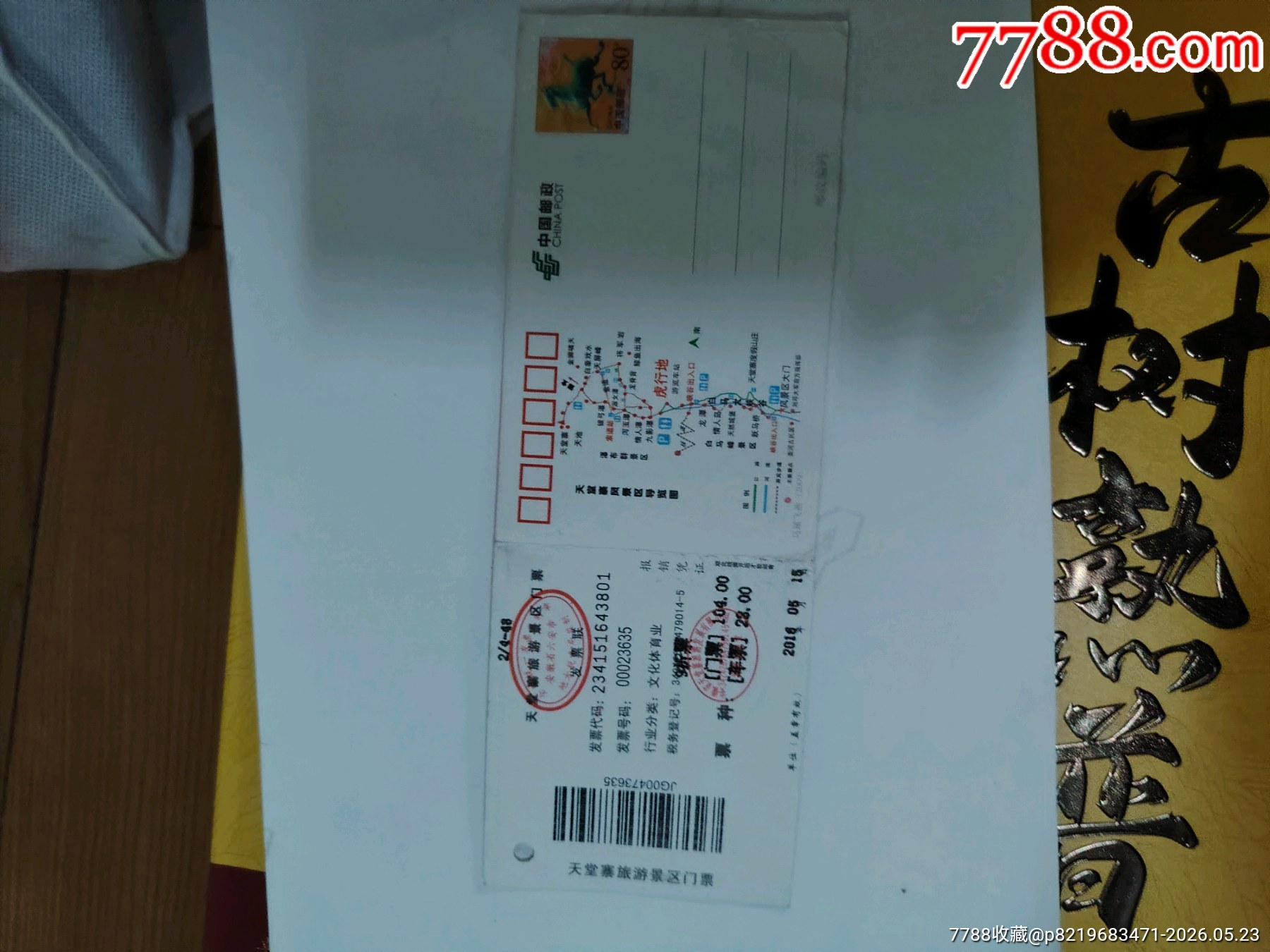 天堂寨_價(jià)格5元_第2張_7788商城__七七八八商品交易平臺(tái)(7788.com)