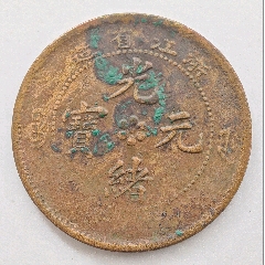 34年北洋龙稀少短尾龙_光绪元宝银元_钱多多收藏【7788文玩】