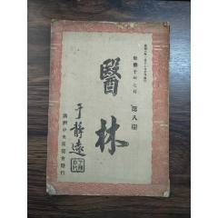 中医验方集（二）（内蒙古人民出版社1962年一版一印）_医书/药书_舒服