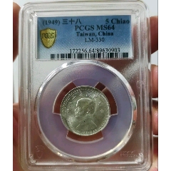 PCGS?AU58 民国十八年广东省造孙像贰毫银币。 广东热门孙像银毫，原味