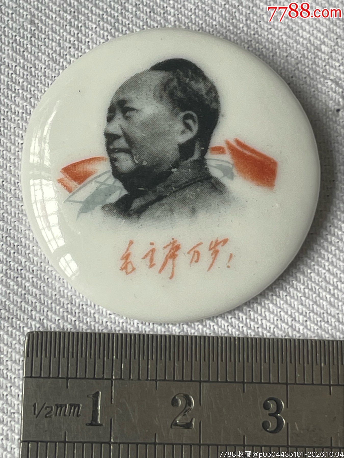 毛主席像章 毛主席万岁 記念品 毛主席万岁瓷像章、品好如图-毛主席像章-7788旧书网